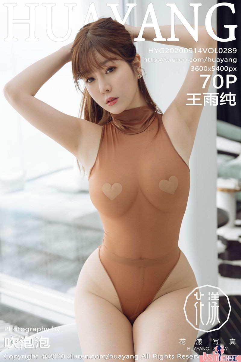 [HuaYang花漾show] 2020.09.14 Vol.289 王雨纯 [70+1P-304M] - 图摄汇-图摄汇