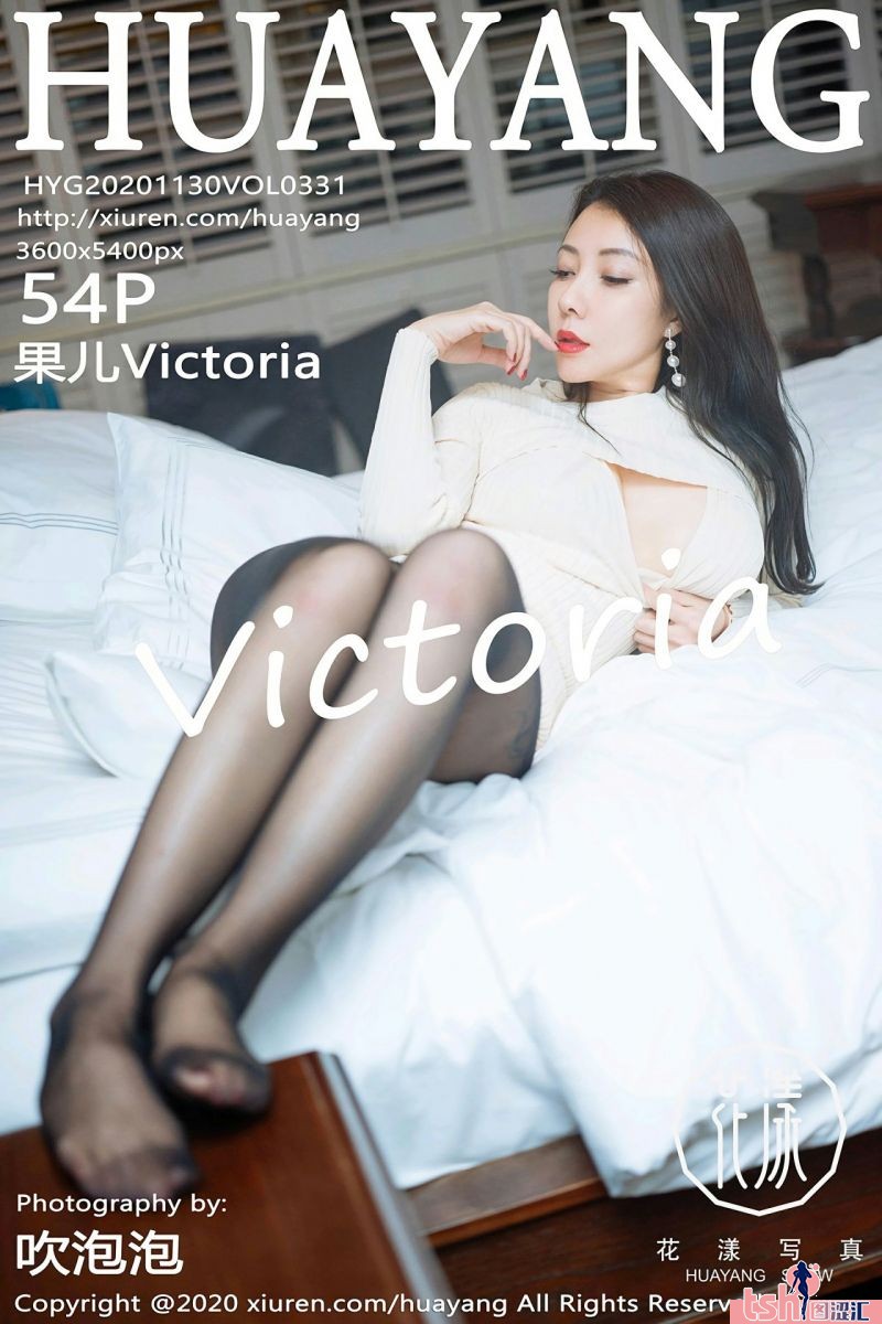 [HuaYang花漾show] 2020.11.30 Vol.331 果儿Victoria [54+1P-574M] - 图摄汇-图摄汇