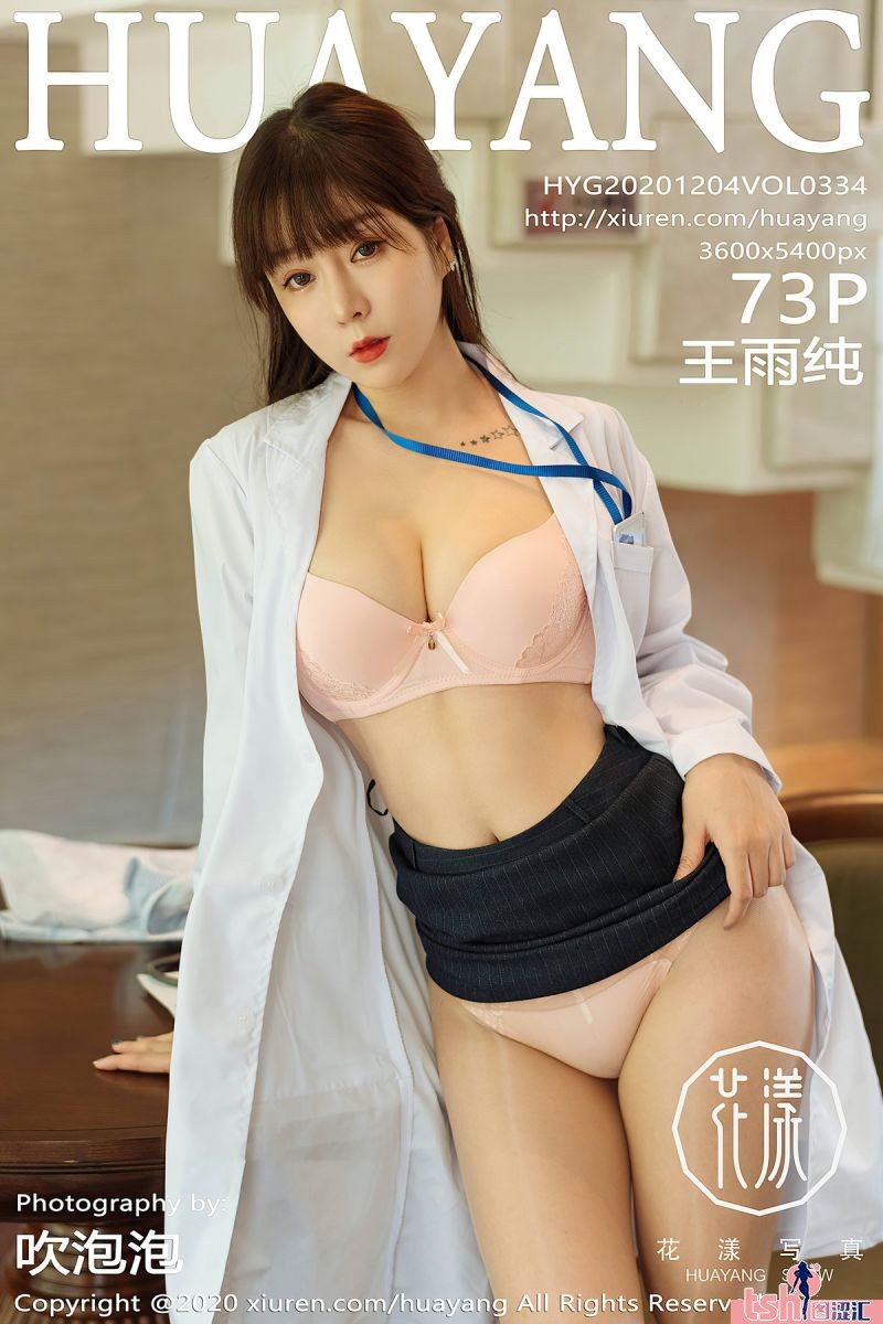 [HuaYang花漾show] 2020.12.04 Vol.334 王雨纯 [73+1P-714M] - 图摄汇-图摄汇