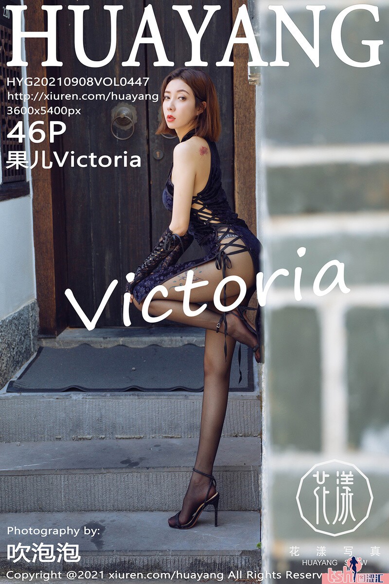 [HuaYang花漾show] 2021.09.08 Vol.447 果儿Victoria [46+1P-600M] - 图摄汇-图摄汇