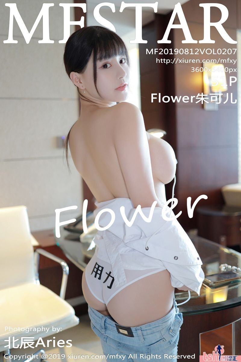 [MFStar模范学院] 2019.08.12 Vol.207 Flower朱可儿 [58+1P-167M] - 图摄汇-图摄汇