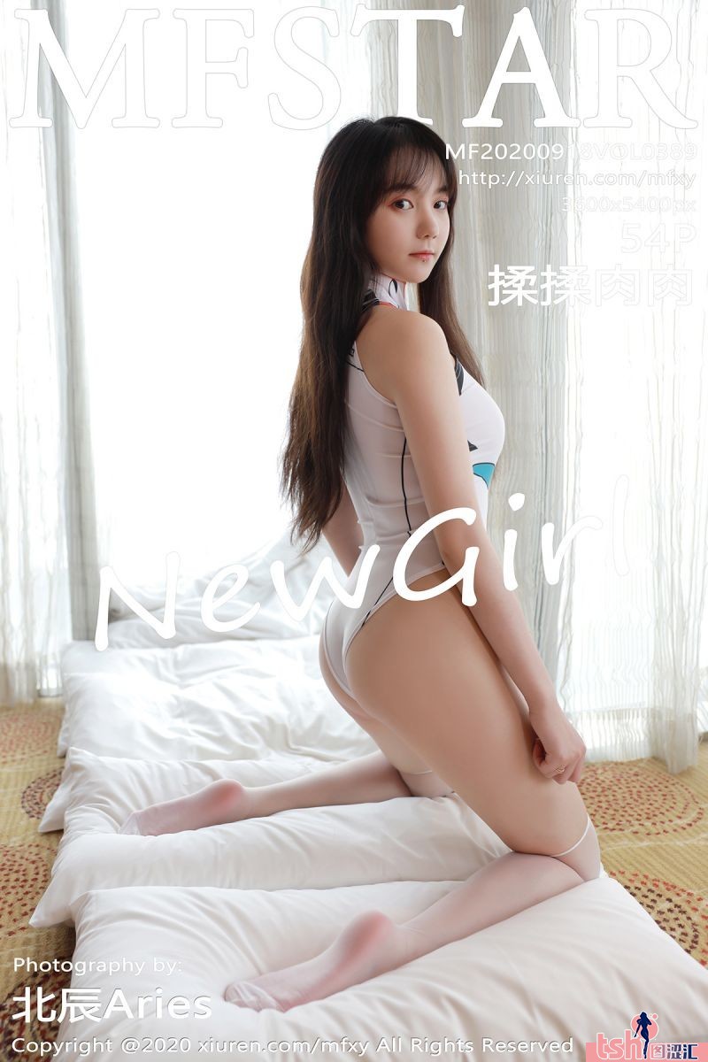 [MFStar模范学院] 2020.09.18 Vol.389 揉揉肉肉 [54+1P-457M] - 图摄汇-图摄汇