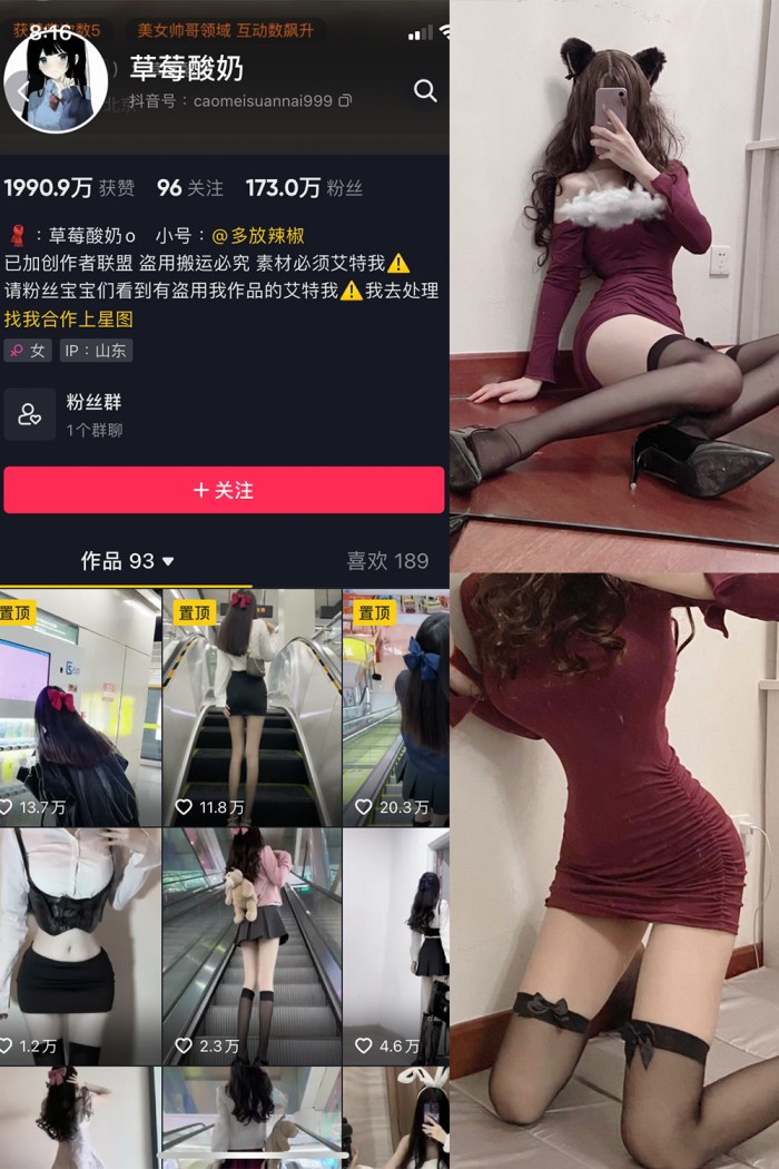 抖音 草莓酸奶 微密圈 NO.001期 【48P】 - 图摄汇-图摄汇