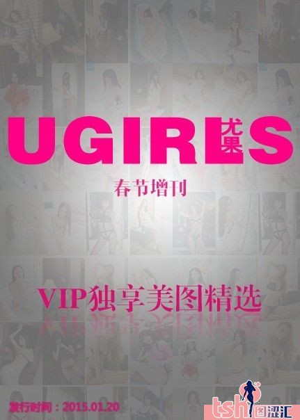 [Ugirls尤果网]2015-02-20 T006 春节增刊[59P/280M] - 图摄汇-图摄汇