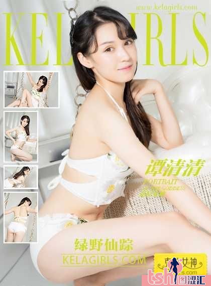 [KeLaGirls克拉女神] 2017.09.07 《绿野仙踪》 谭清清 [23+1P/371M] - 图摄汇-图摄汇