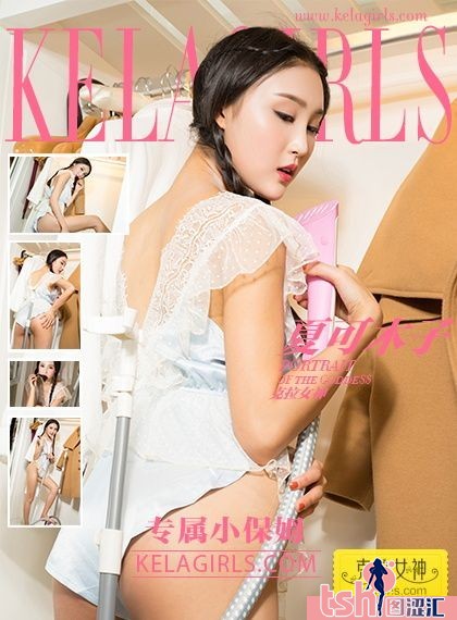 [KeLaGirls克拉女神] 2017.12.19《专属小保姆》夏可木子 [24+1P/472M] - 图摄汇-图摄汇