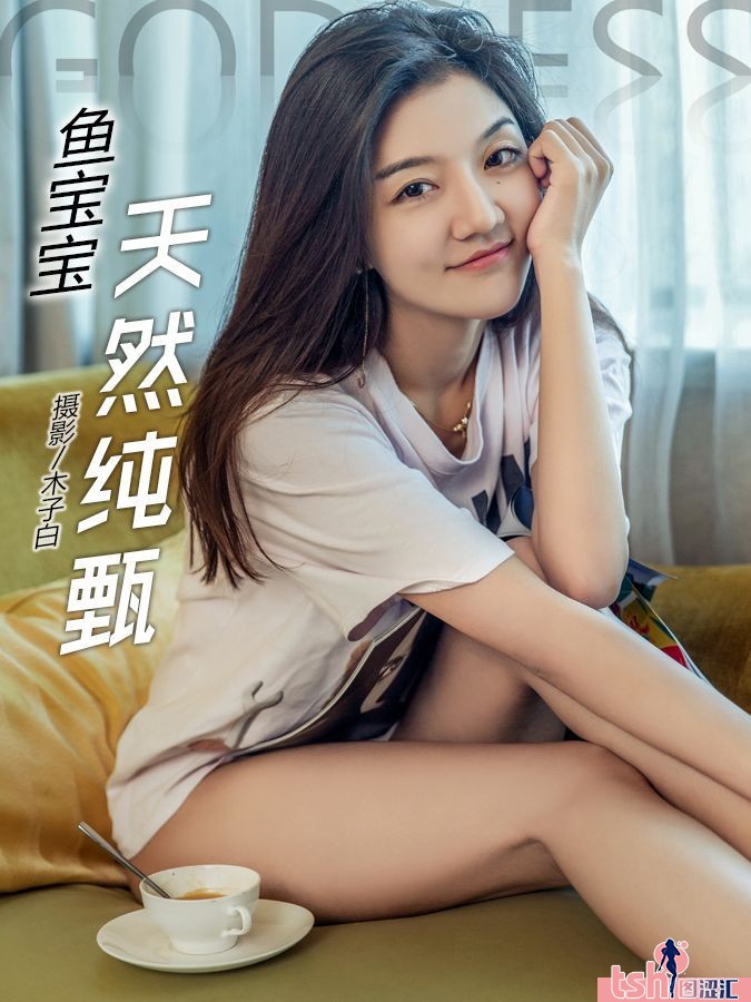 [TouTiao头条女神] 2018.02.22 天然纯甄 鱼宝宝 [22+1P-244M] - 图摄汇-图摄汇